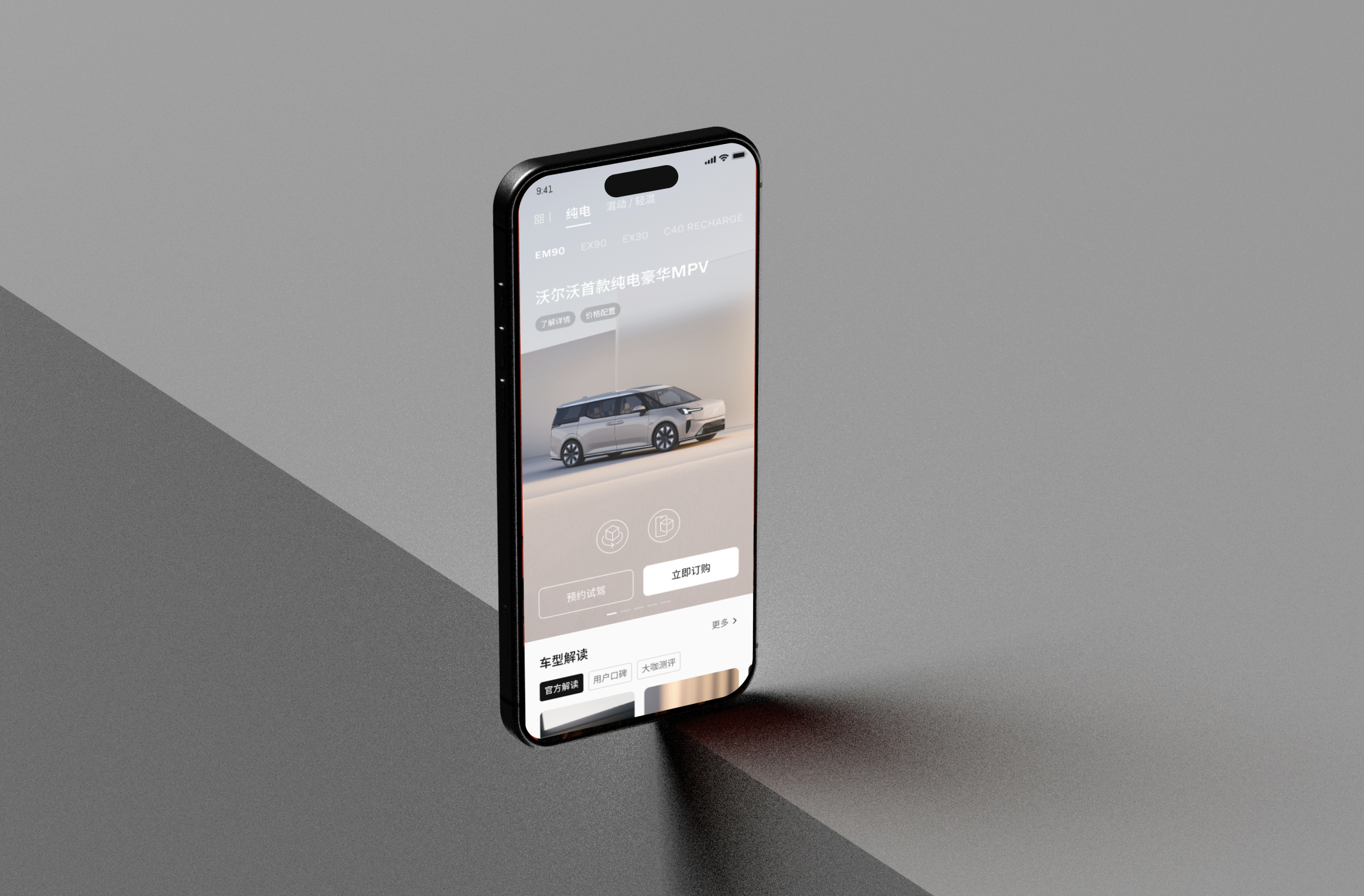 Volvo App 手机界面主视觉