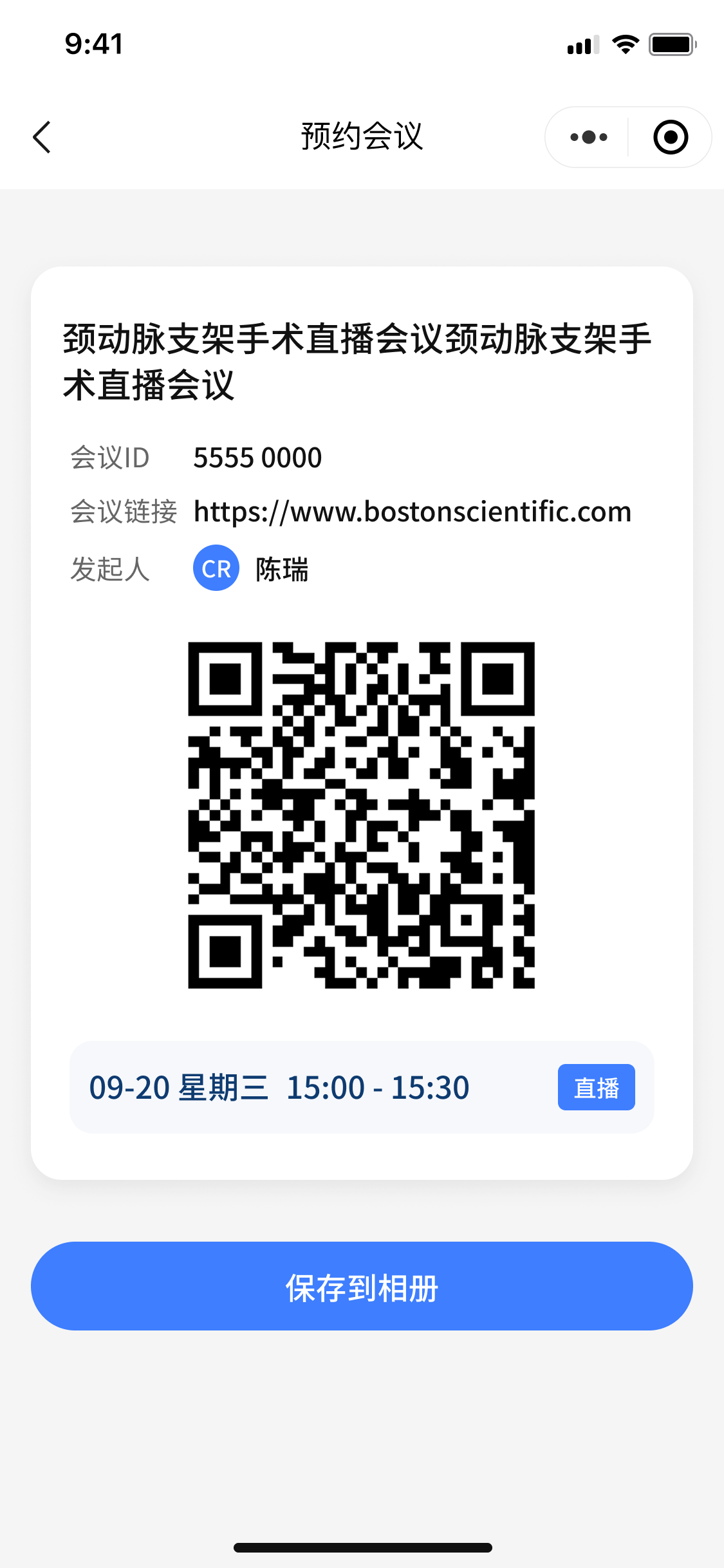 预约会议详情中的二维码分享页面