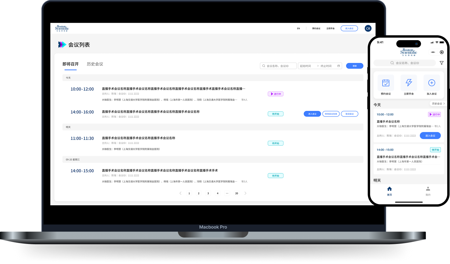 iConnect Web 手术直播会议界面