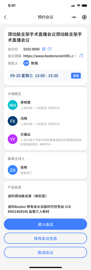 未开始状态的会议详情