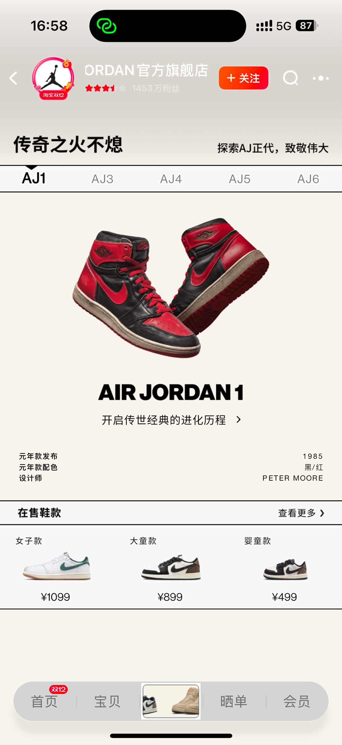 Jordan Tab 3 改版前 Air Jordan 1 页面