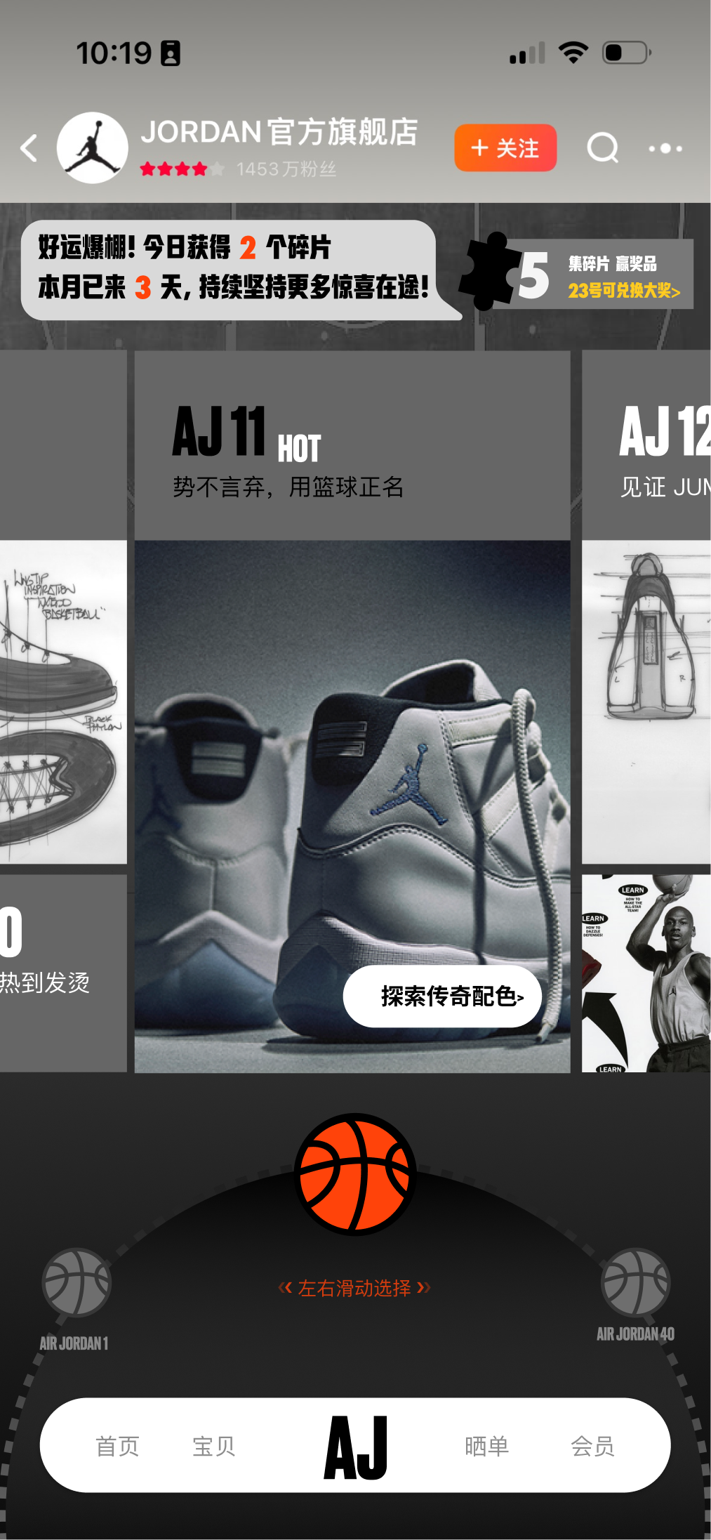 首页碎片入口 UX 结构