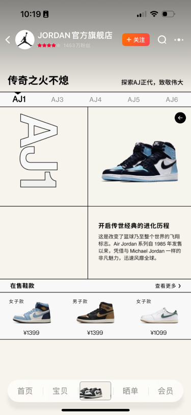 Jordan Tab 3 改版前首页