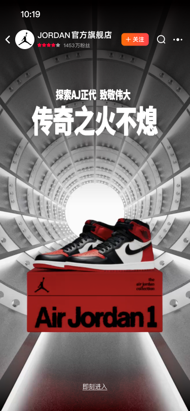 Jordan 天猫旗舰店改版后的沉浸式启动页