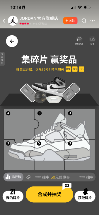 碎片机制 UX 页面