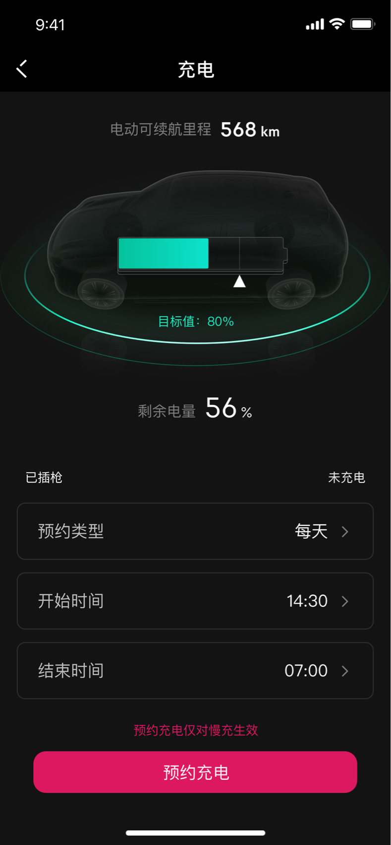 领克预约充电页面
