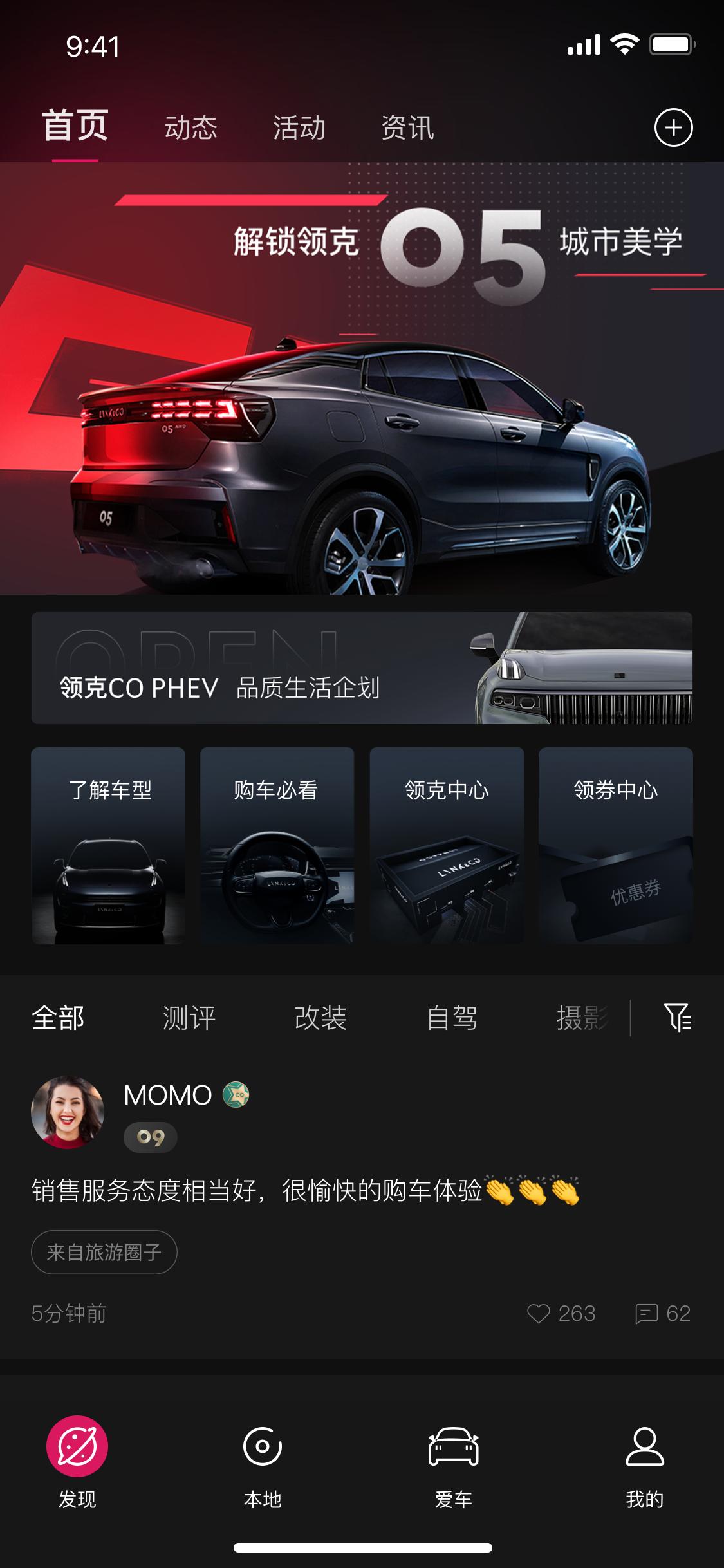 领克发现首页