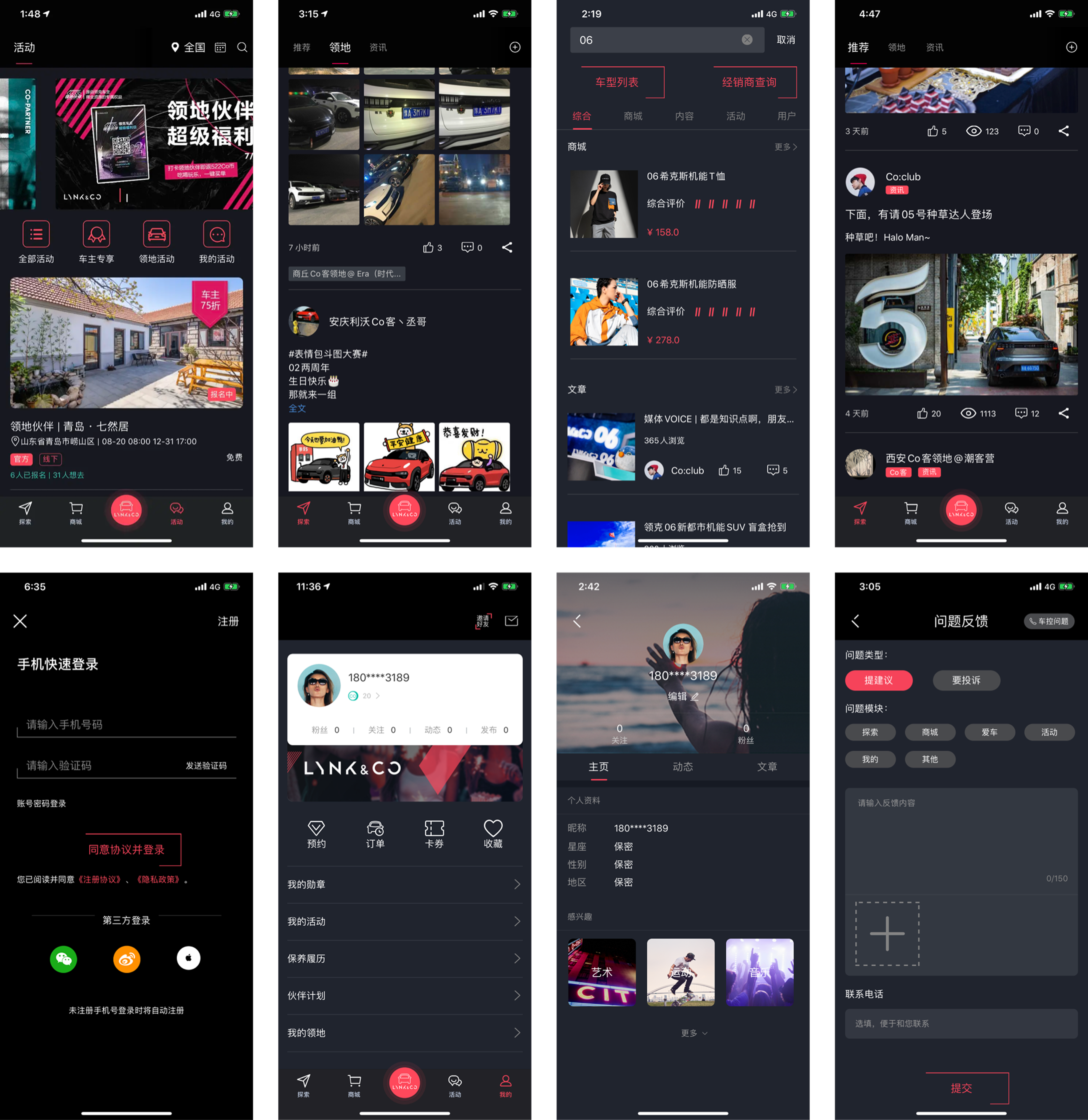 领克旧版 App 首页、内容、商城与个人中心界面
