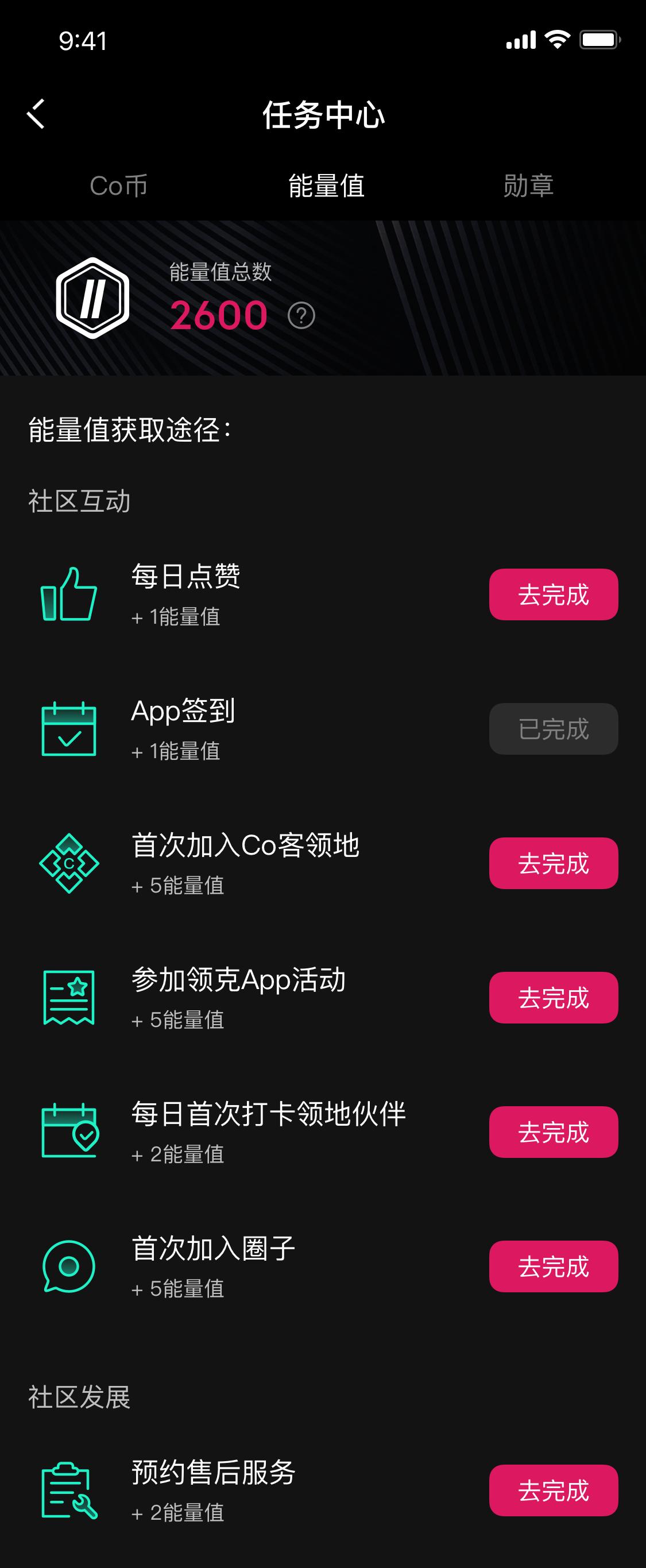 领克任务中心