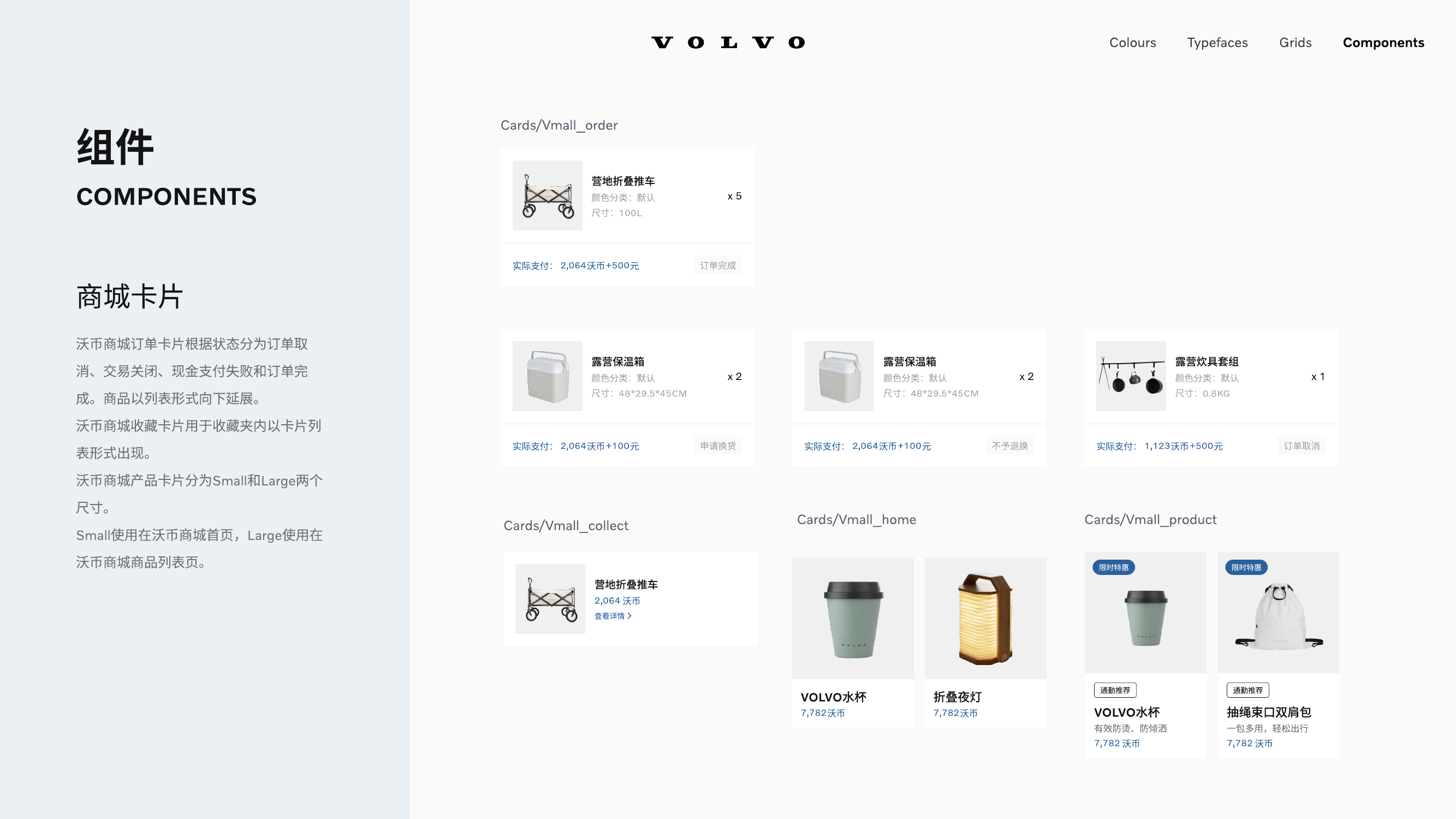 Volvo 企业微信商城卡片组件规范