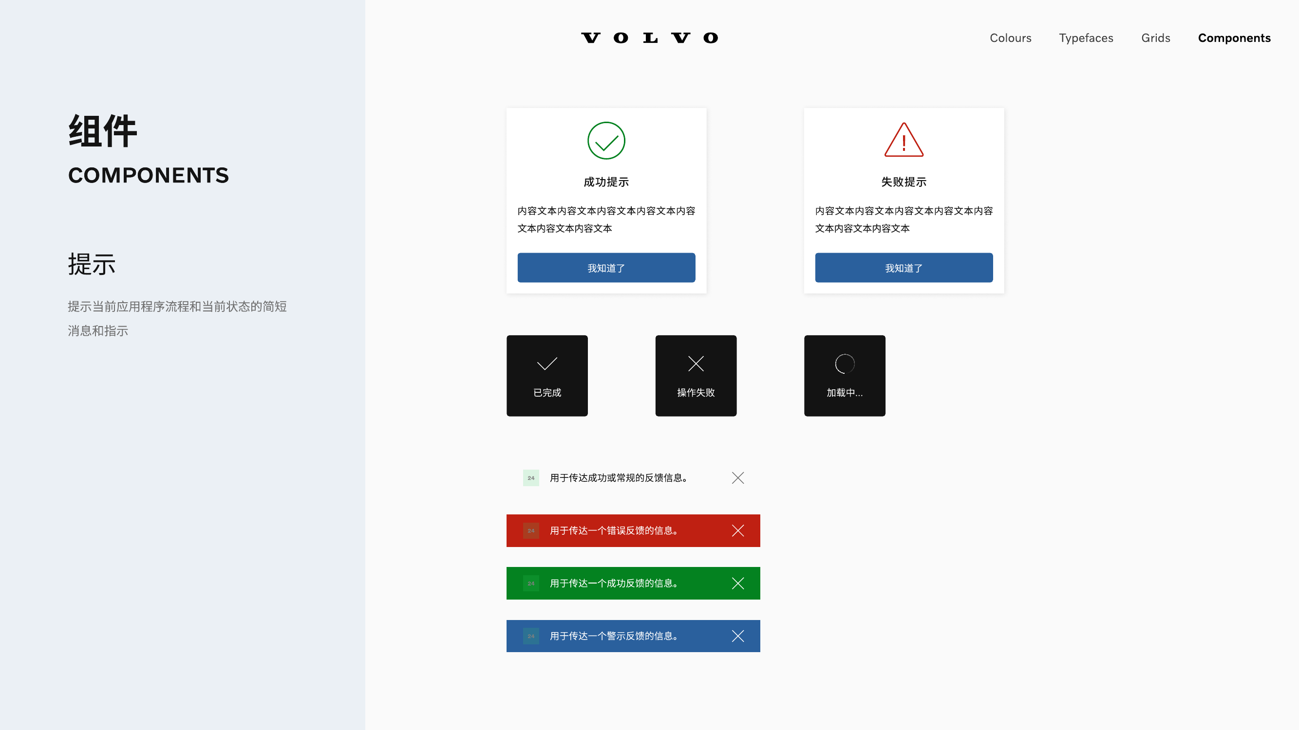 Volvo 企业微信弹窗组件规范