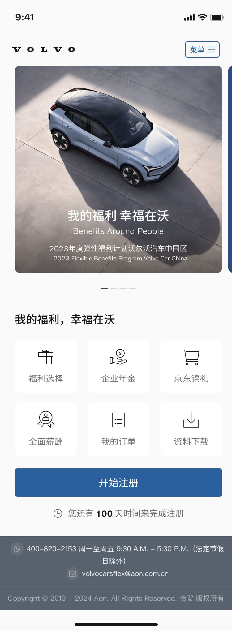 Volvo 福利服务应用首页