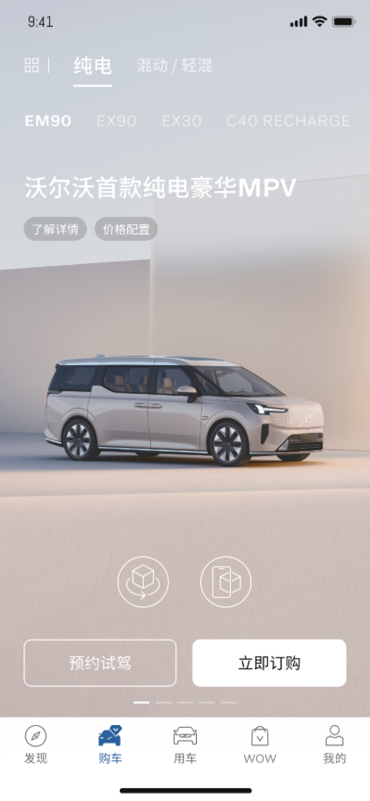 Volvo App Service Tab 首屏