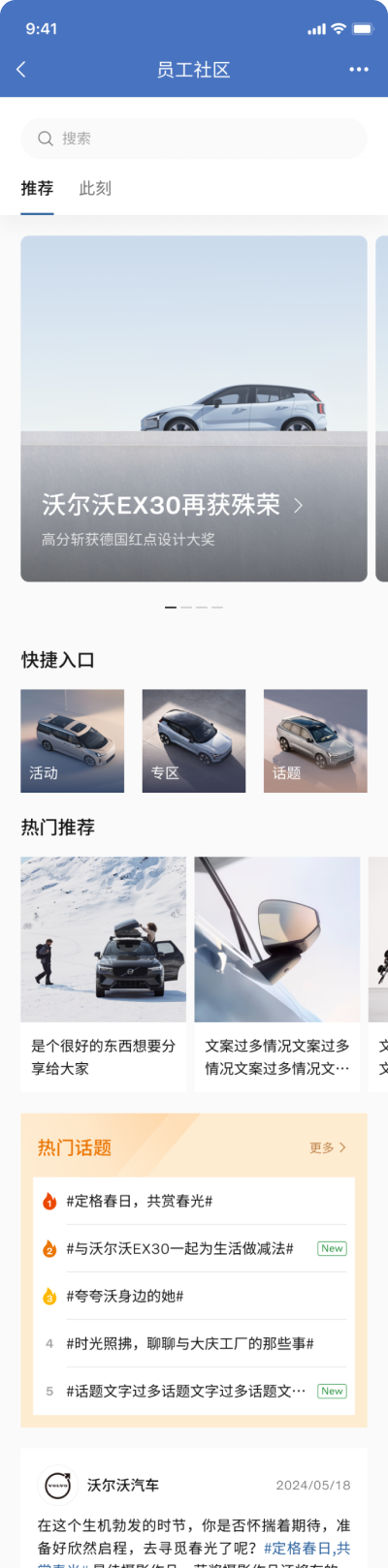 企业微信新版员工社区页面