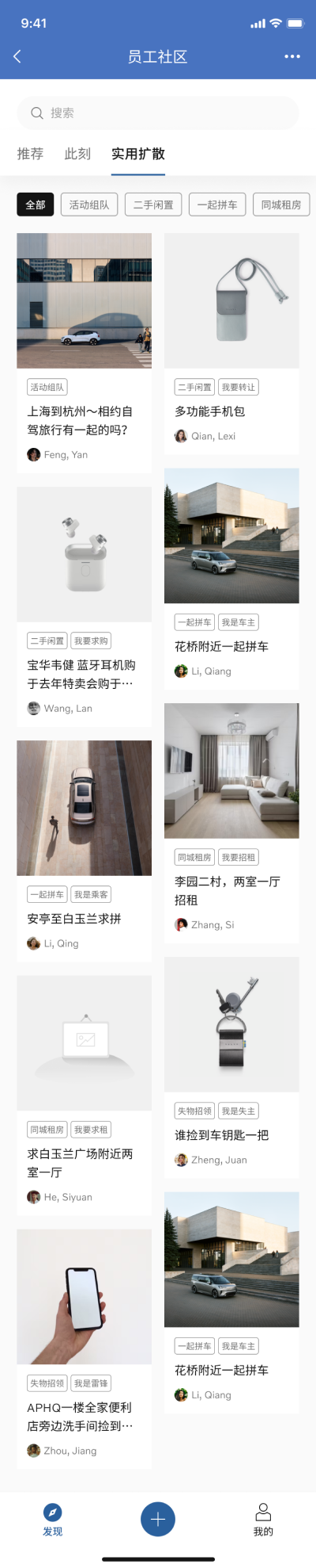 企业微信新版实用扩散页面