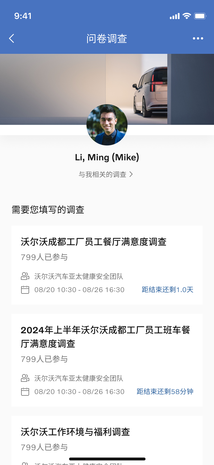 企业微信新版问卷调查页面