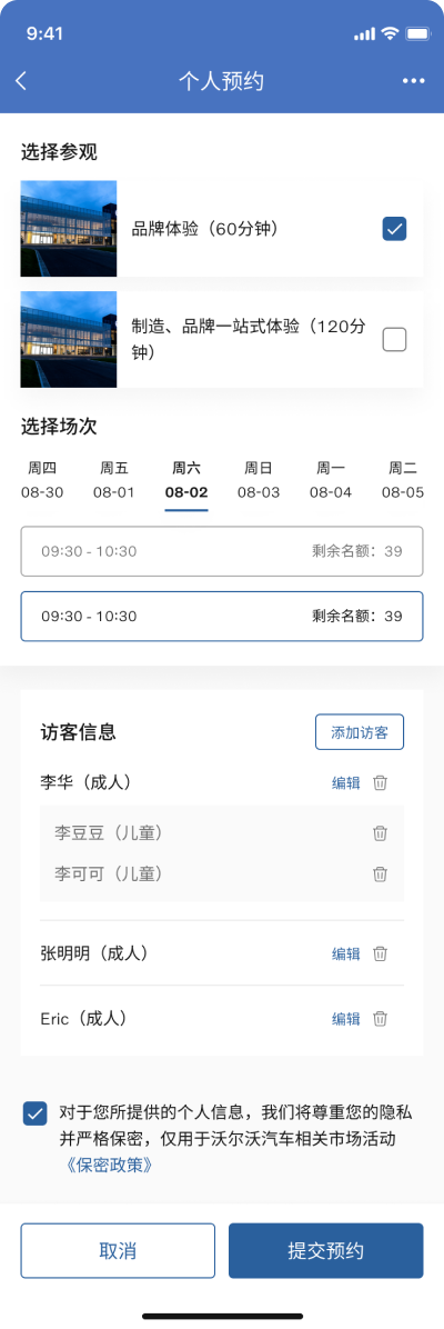 企业微信新版个人预约页面