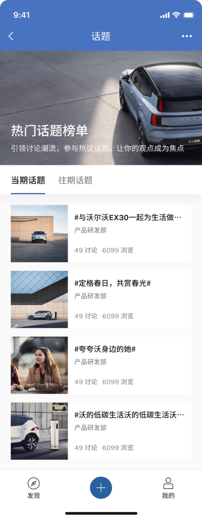 企业微信新版话题页面