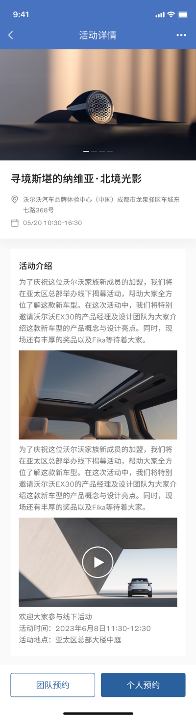 企业微信新版活动详情页面