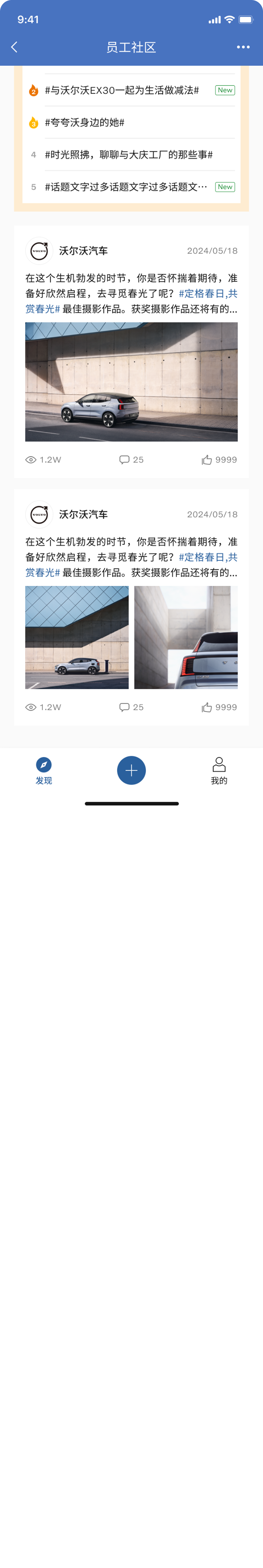 企业微信新版员工社区内容流页面