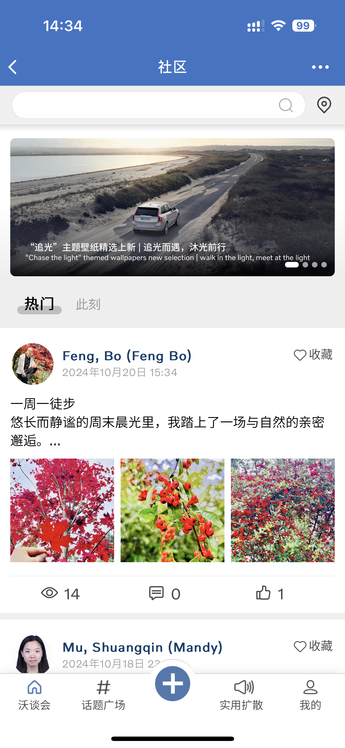 企业微信旧版社区页面