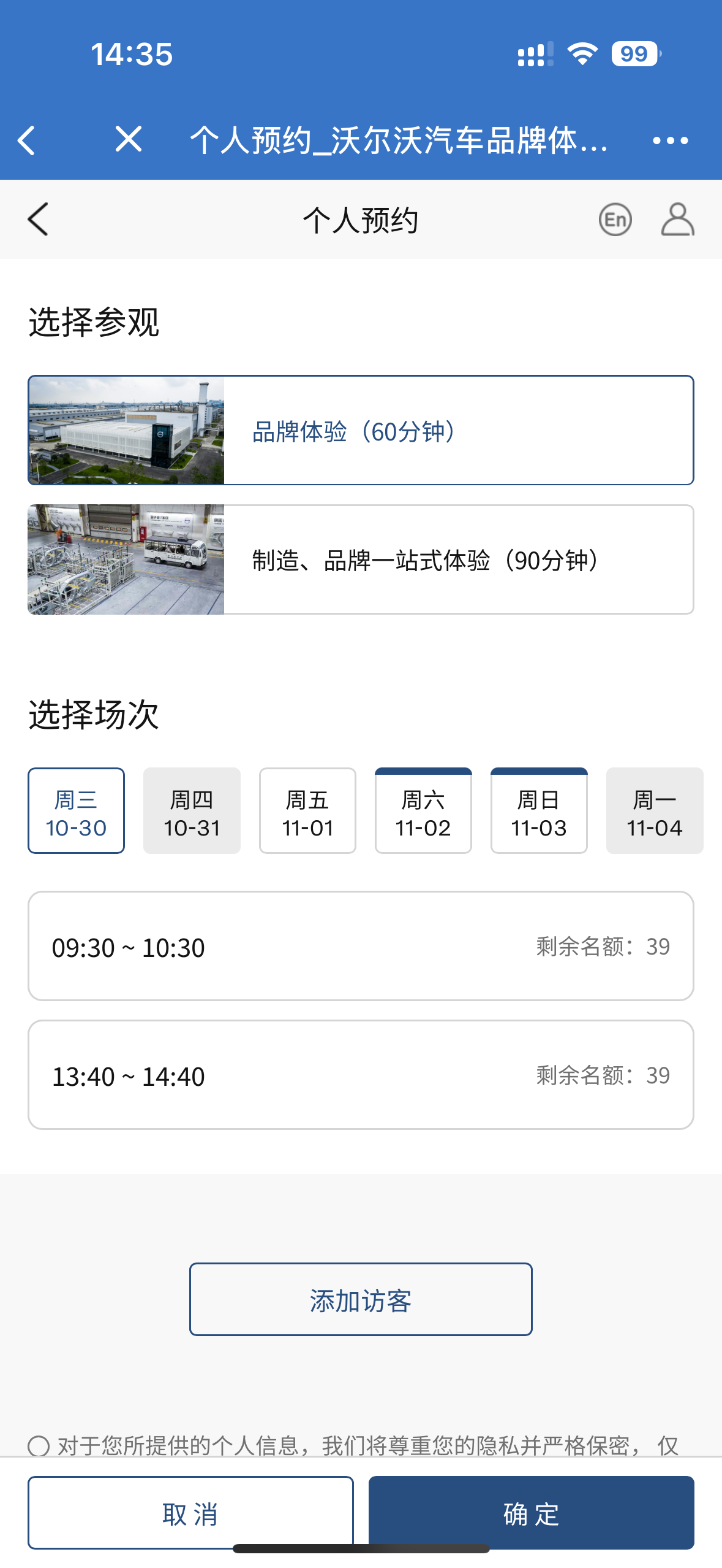 企业微信旧版预约页面
