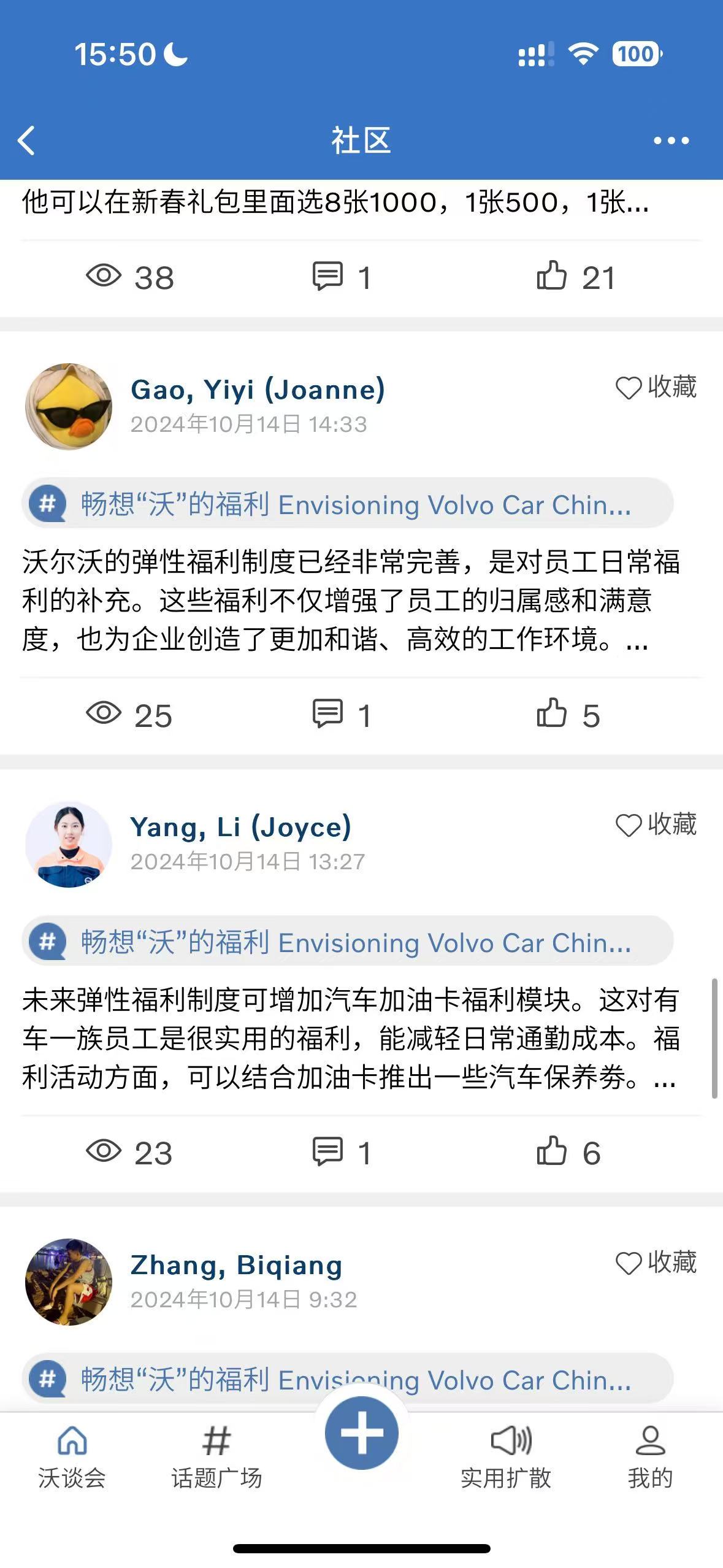 企业微信旧版员工服务页面