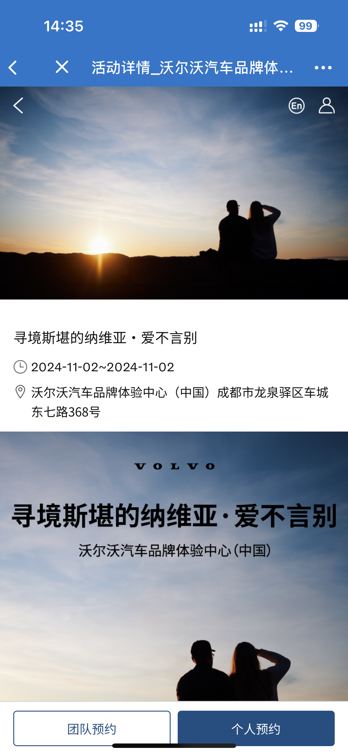 企业微信旧版活动页面