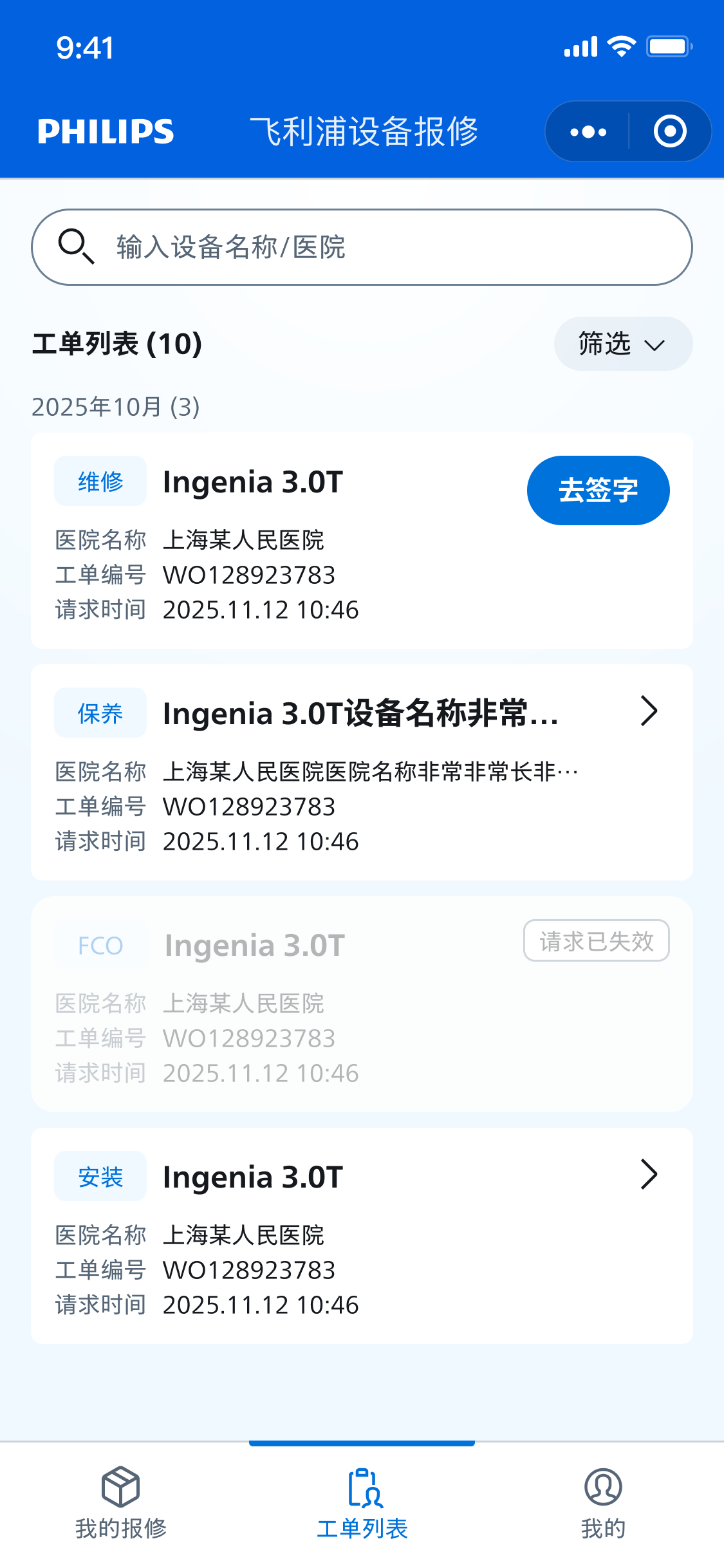 工单列表展示去签字、普通查看与请求已失效等状态