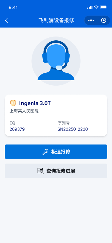 WeConnect 设备服务入口页面