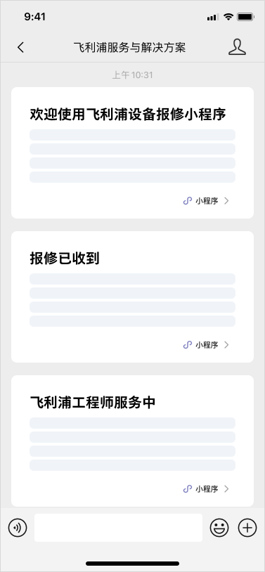 WeConnect 报修已受理和工程师处理中页面